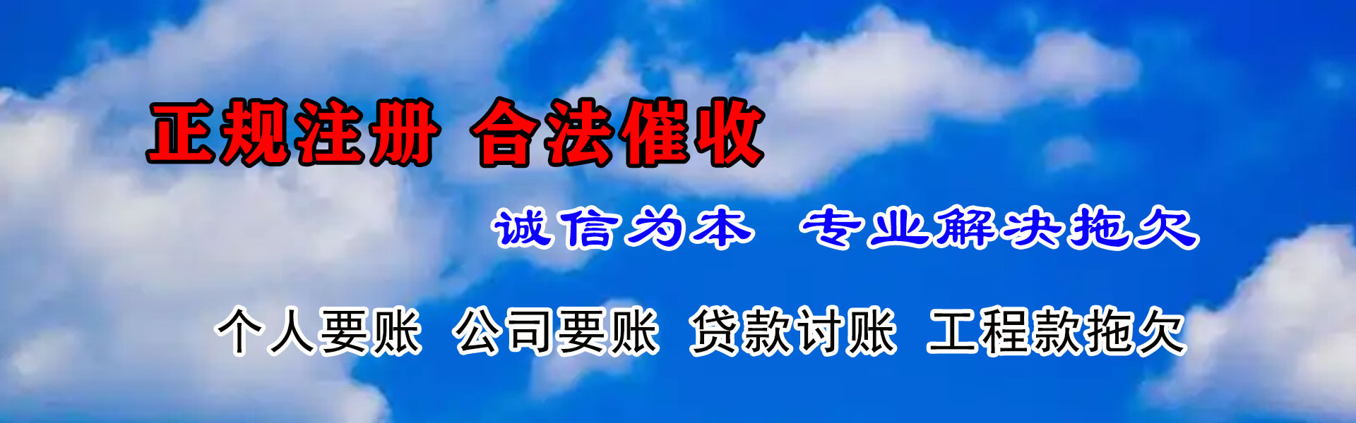 襄城腾速达要账公司